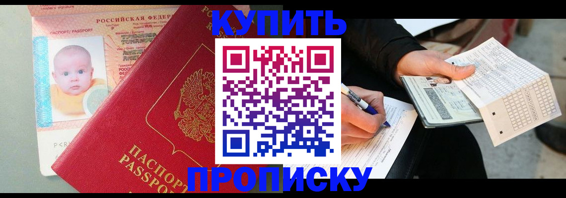 прописка штамп в Великом Новгороде